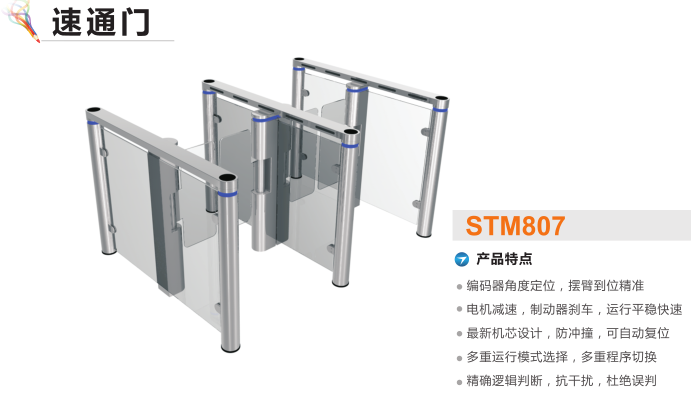 宜兴市速通门STM807